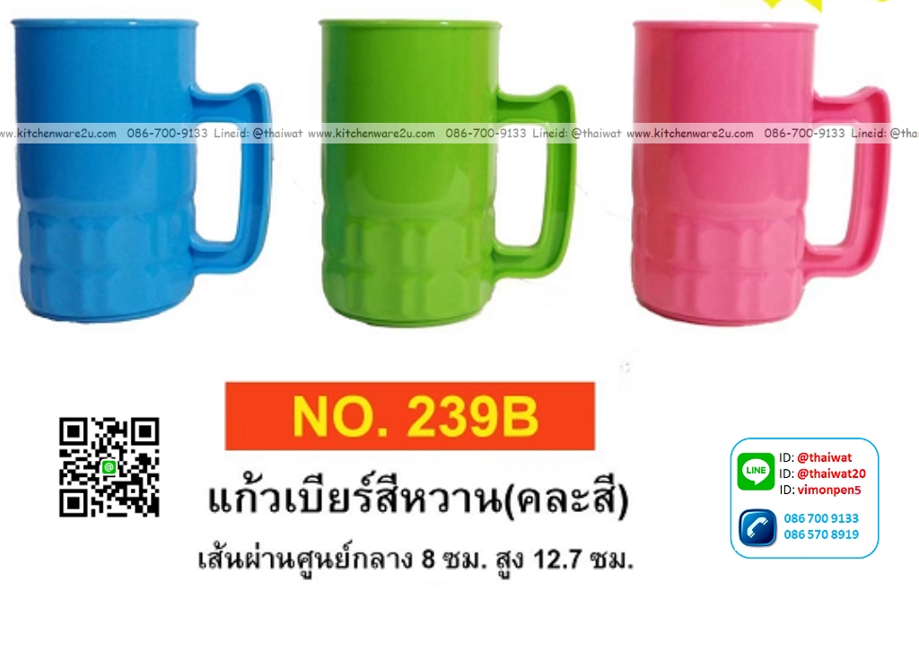P12042 แก้วเบียร์พลาสติก (8*8*12.7 cm) สีหวาน No.239B (ราคาส่งต่อ 20 โหล: 240 ใบ:เฉลี่ย 105 บต่อโหล)