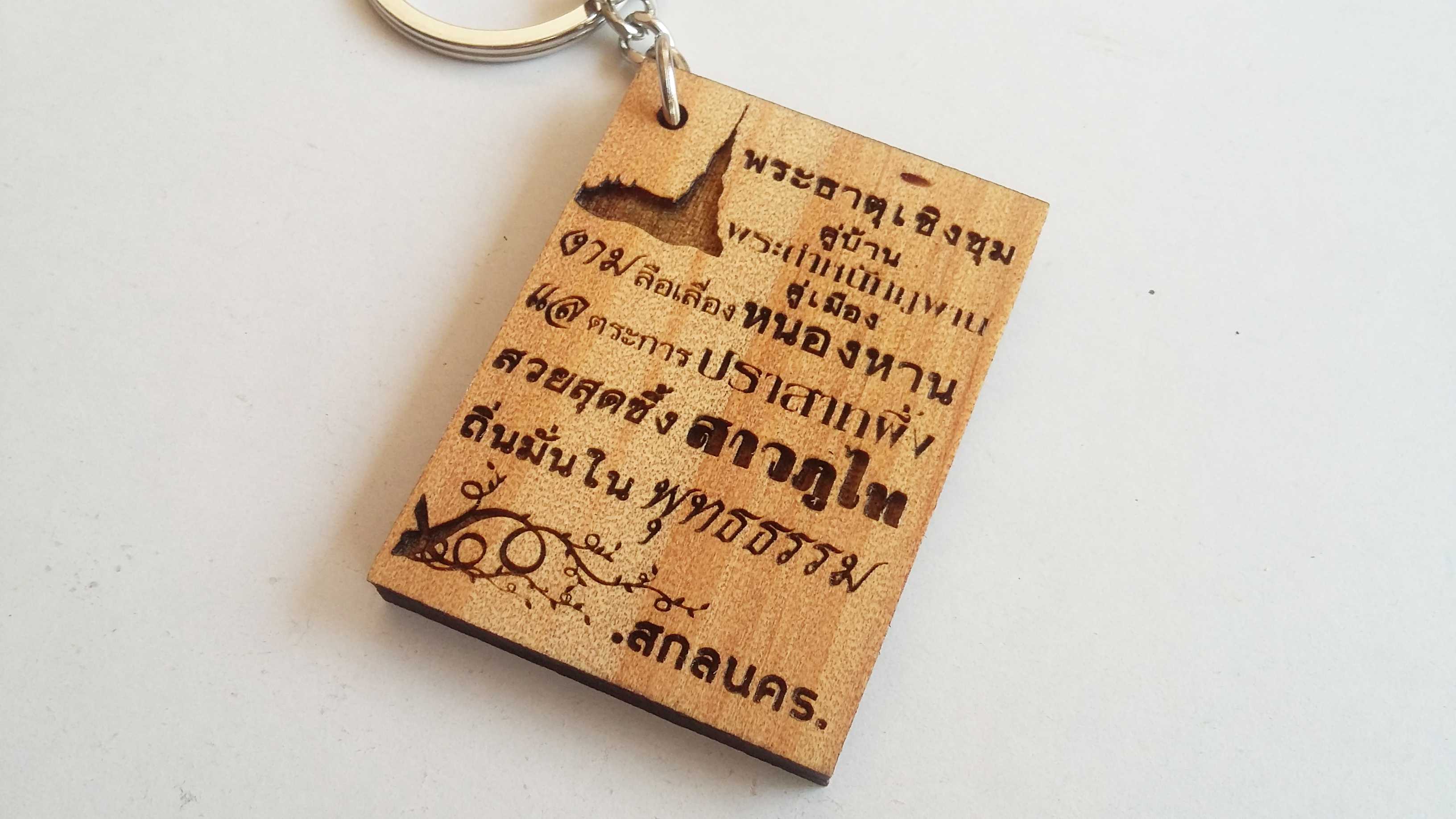 พวงกุญแจ คำขวัญ จ.สกลนคร