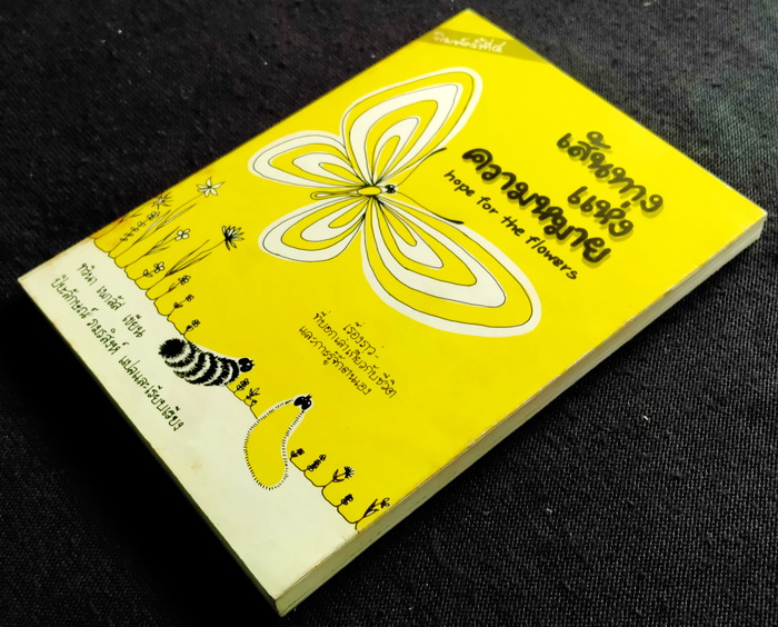 เส้นทางแห่งความหมาย