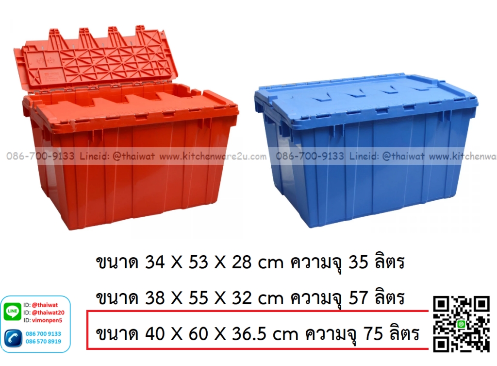 P12921 ลังทึบ ฝาซิกแซก 75 ลิตร (ขนาดภายนอก 40*60*36.5 cm) เกรดเอ No.8294 ราคาขายส่งต่อ 10 ใบ : เฉลี่ย 450 บต่อใบ