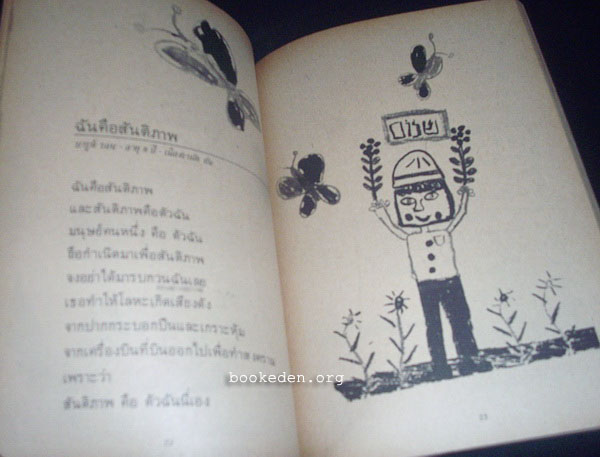 สันติภาพของฉัน (My Shalom, My Peace)