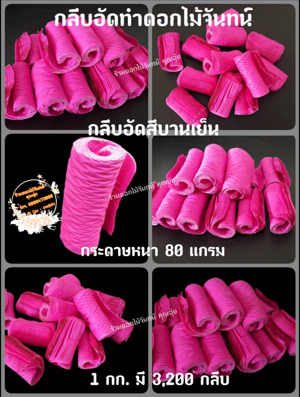 กลีบอัด สีบานเย็น กลีบดอกไม้จัน ดอกไม้จัน กลีบอัดดอกไม้จันทน์ กลีบอัดย่น ดอกไม้จันทร์ ดอกไม้จันทน์ กระดาษอัดดอกไม้จัน