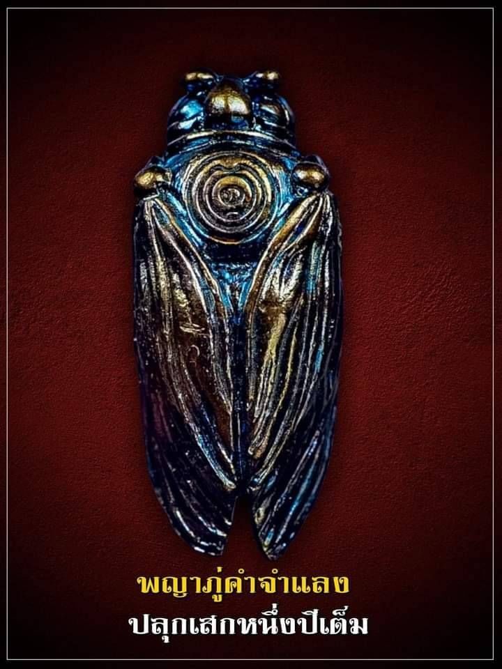 เทพ พญาแมลงภู่คำ หน้าทอง เนื้อสัมฤทธิ์ ผสมชนวนขอมพันปี (บรรจุผงว่าน108 ผงหลวงพ่อเดิม ผงหลวงพ่ออ่อน วัดหนองไผ่) (ปลุกเสก ปี2564-2565) (จัดสร้าง599ตัว) #รับประกันแท้