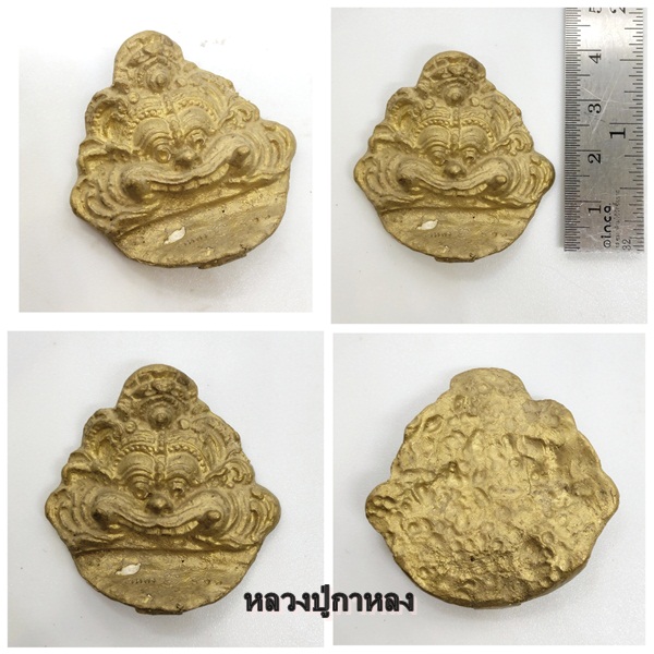 หน้ากาล สยบมารเกรียติมุข หลวงปู่กาหลง เขี้ยวแก้ว ปี 52
