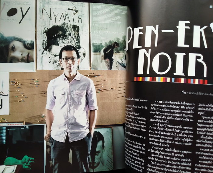 mars ฉบับที่ 108 ปก มิน พีชญา