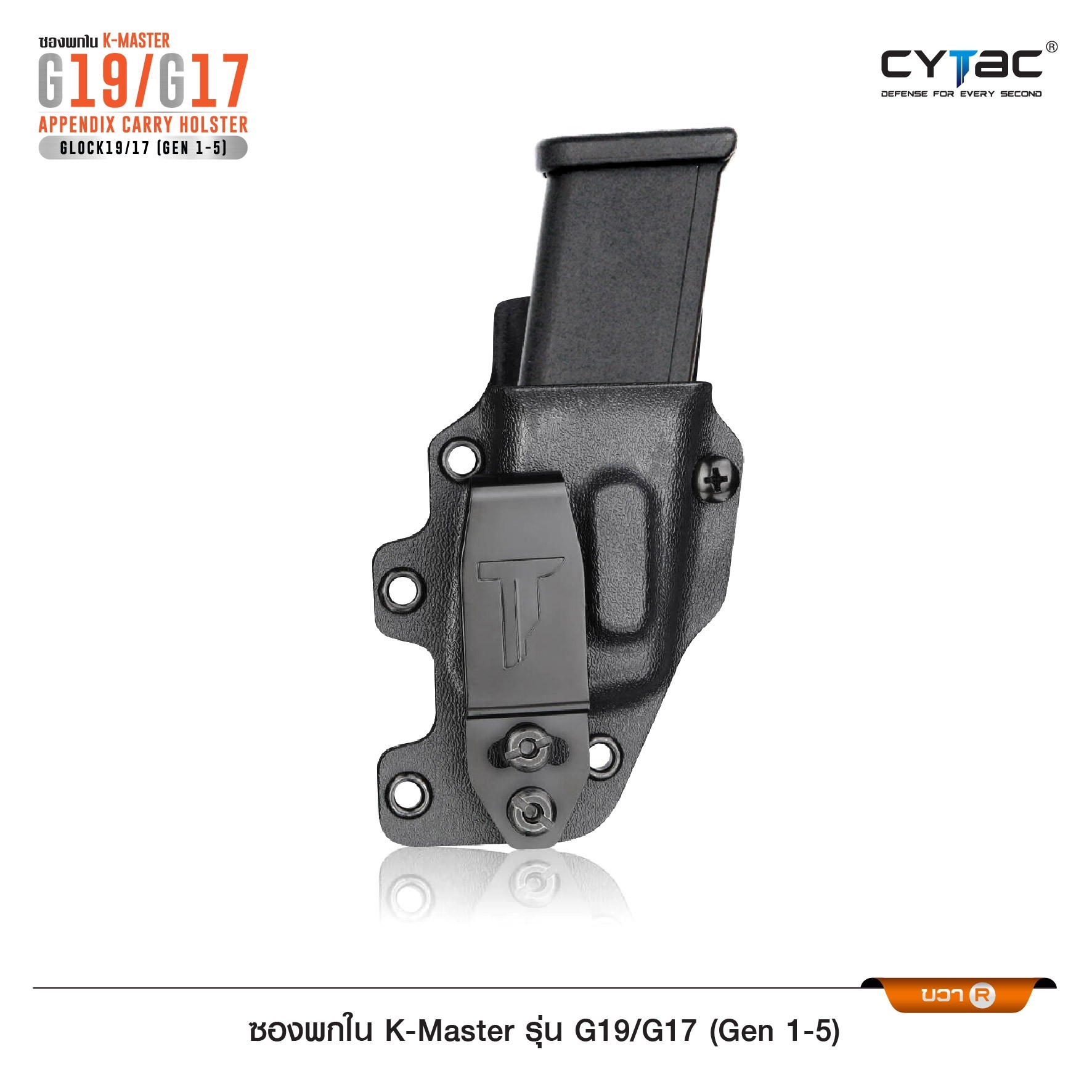 CYTAC thailand ซองพกใน K-MASTER รุ่น G19/G17 อัพเลเวล พร้อมซองแม็ก