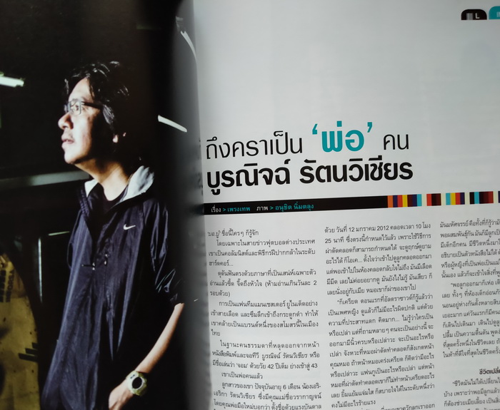 mars ฉบับที่ 116 ปก กระติ๊บ ชวัลกร