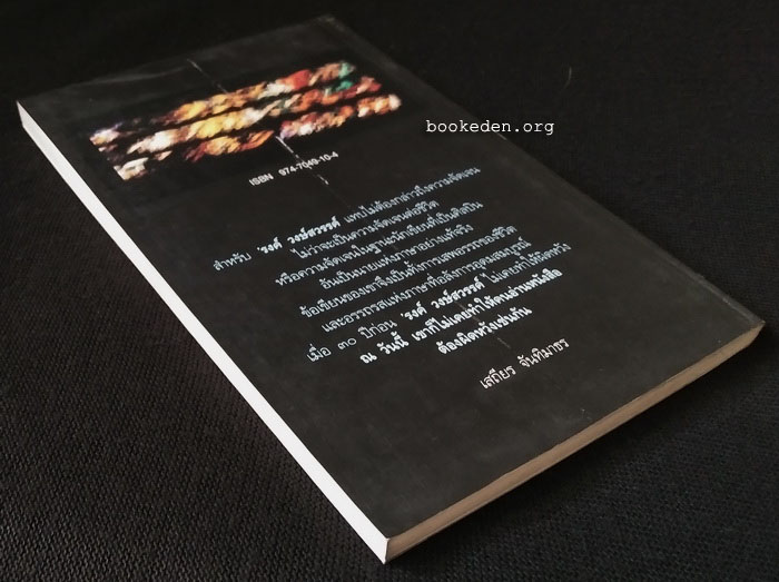 ขุนนางป่า