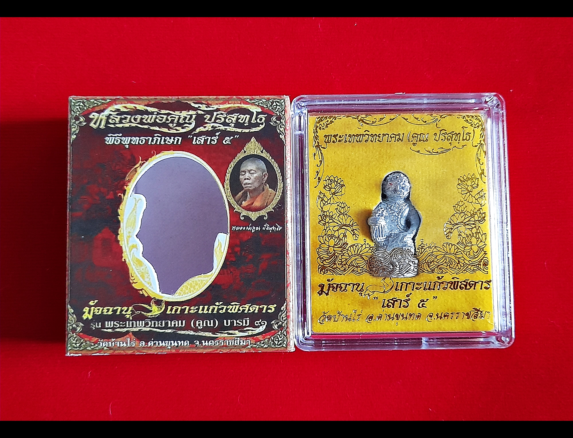 มัจฉานุ (ขนาดพกพา) เนื้อชิน ปี2557 #รับประกันแท้และทัน - หลวงพ่อคูณ ปริสุทโธ วัดบ้านไร่ จ.นครราชสีมา