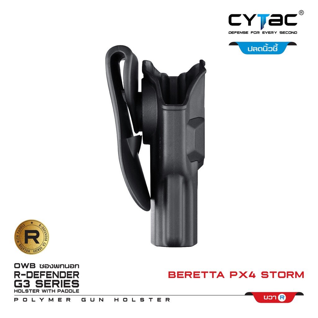 CYTAC thailand ซองพกนอก BerettaPX4 Storm (ปลดล็อคนิ้วชี้)