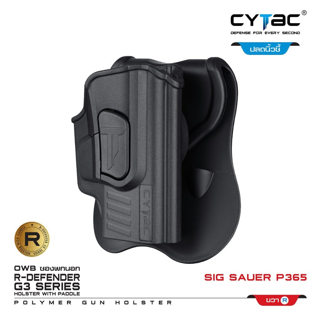 CYTAC thailand ซองพกนอก Sig Sauer P365 (ปลดล็อคนิ้วชี้)