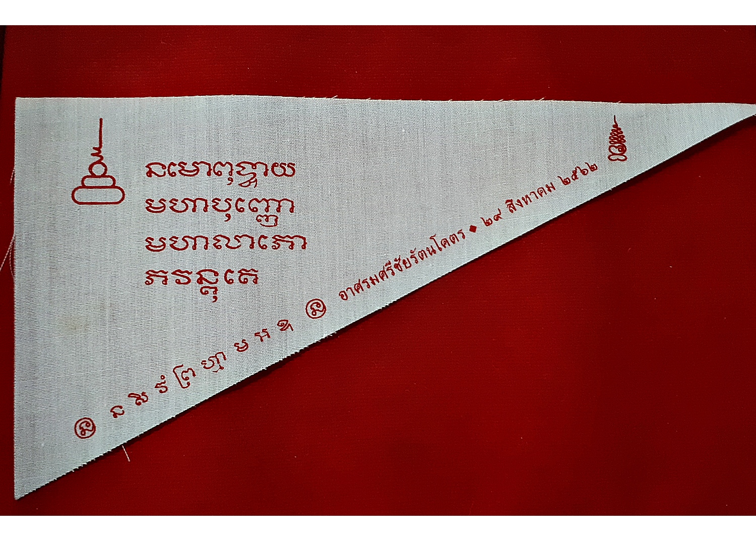ผ้ายันต์ ธงมหาลาภ ปี2562 #รับประกันแท้ (ท่านว่าเป็นพิธีที่ทำแล้วสมบูรณ์ที่สุดเท่าที่เคยทำมา)
