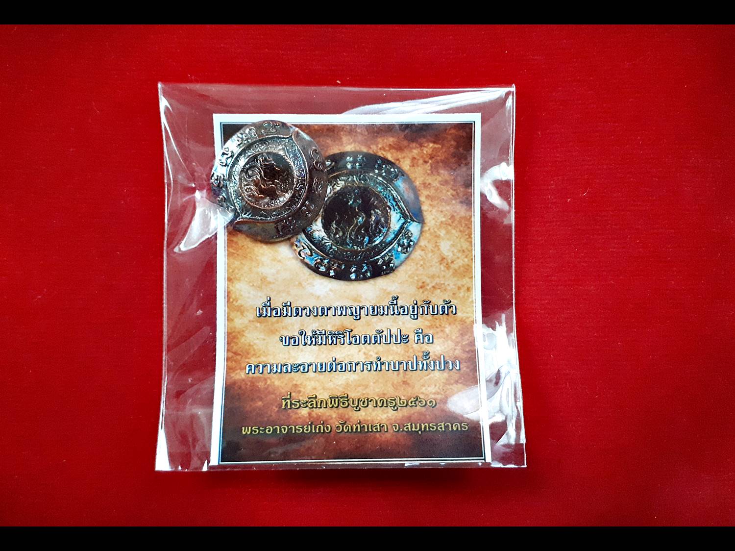 ดวงตา พยายม เนื้อโลหะชนวน (งานไหว้ครู ปี2561) #รับประกันแท้ - หลวงพี่เก่ง วัดท่าเสา