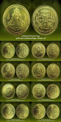 เหรียญทำน้ำมนต์ 9 เหรียญ อฐิษฐานจิตปลุกเสก โดย หลวงปู่ศรี วัดป่ากุง ร้อยเอ็ด เนื้อสตางค์