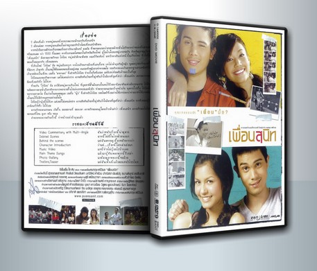 เพื่อนสนิท Dear Dakanda, Puen Sanit ( 1 DVD )