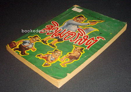 รวมเรื่องขบขันของฮิวเมอริสต์