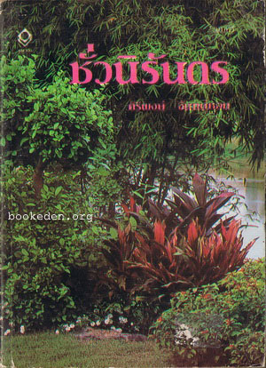 ชุดกวีนิพนธ์ไทย (10 เล่ม)