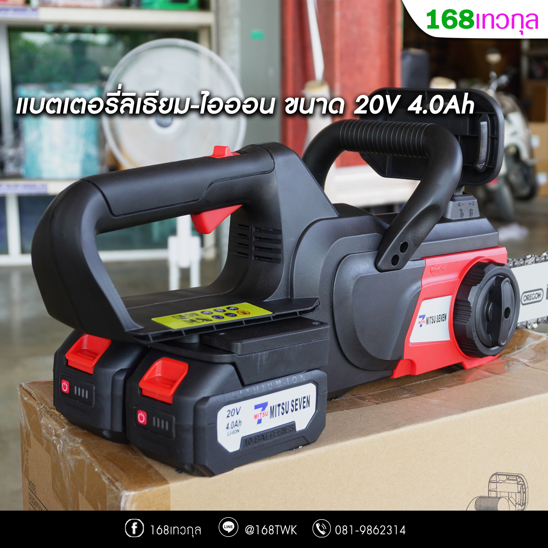 เลื่อยโซ่ไฟฟ้าไร้สาย Mitsuseven รุ่นC40LJ12S