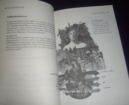 ทำเมืองให้น่าอยู่ วิสัยทัศน์ ยุทธศาสตร์ และความหวังสำหรับเมืองที่ยั่งยืน