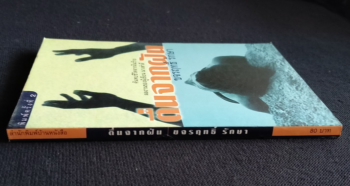 ตื่นจากฝัน