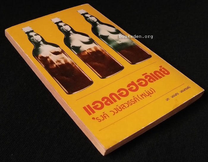 แอลกอฮอลิเดย์