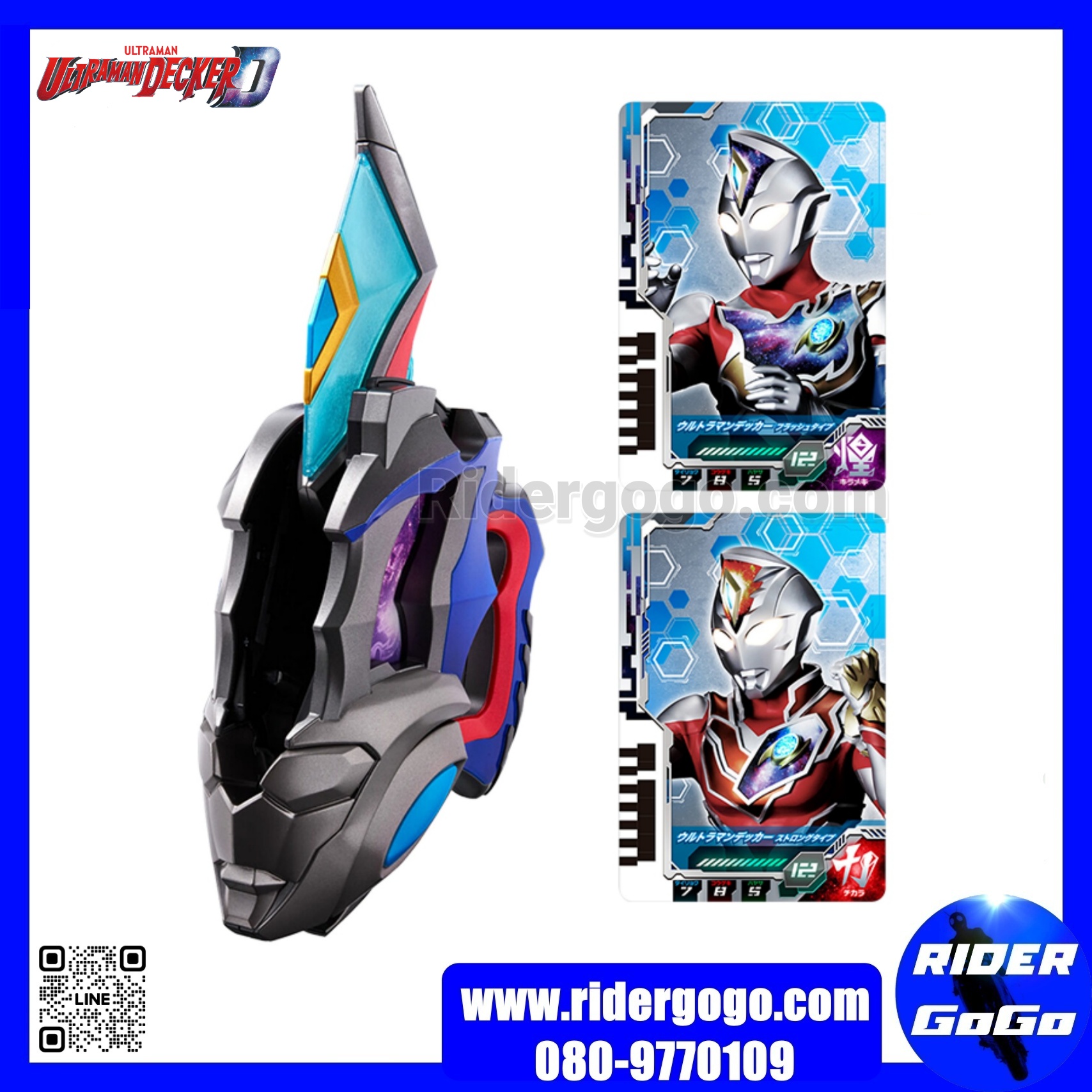 Ultraman Decker DX Ultra D Flasher