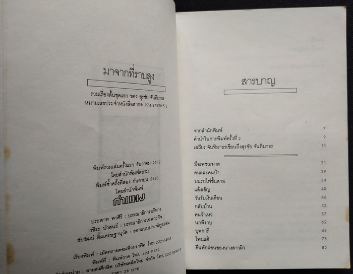 คาราวานวรรณกรรมของ สุรชัย จันทิมาธร (5 เล่มชุด)