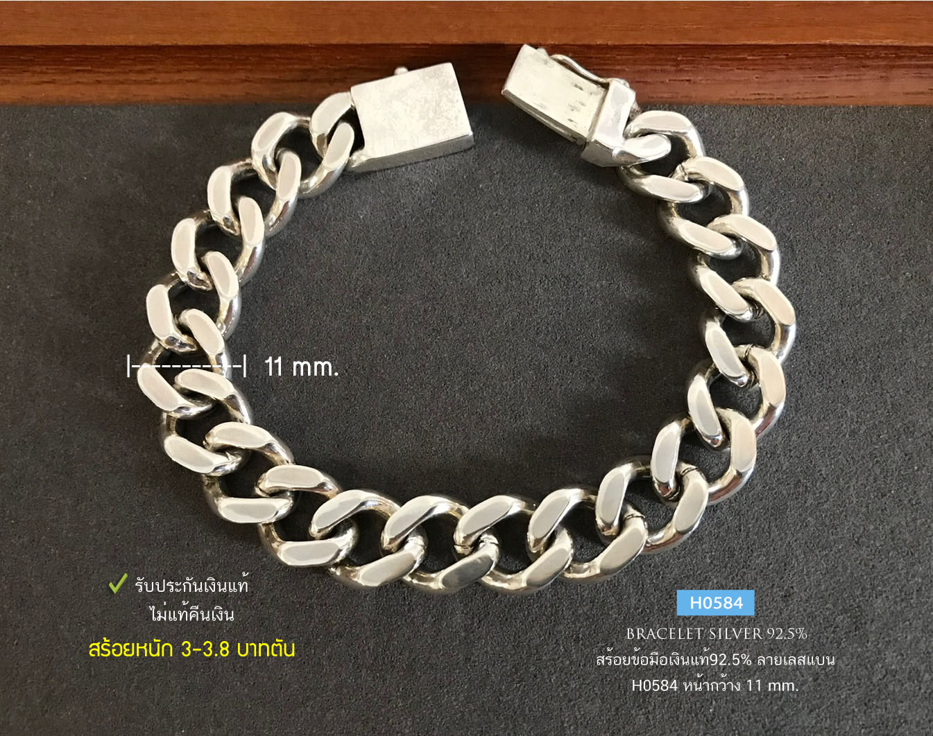 สร้อยข้อมือเงินแท้ 92.5% ลายเลสแบน หน้ากว้าง 11 มิล หนัก 3.8 บาท เหมาะสำหรับผู้ชาย สวย คลาสสิก (รับประกันเงินแท้)