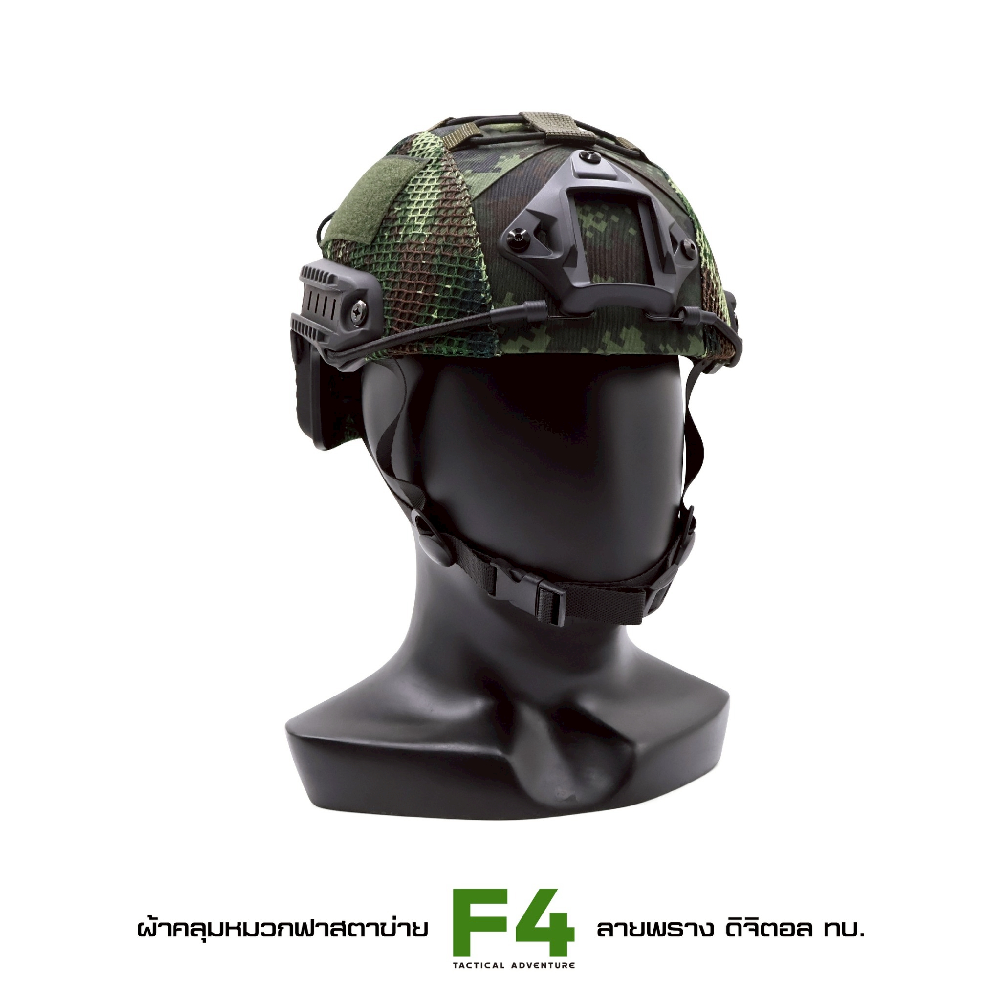 🇹🇭⫸ ผ้าคลุมหมวกฟาส- ตาข่าย # รุ่น F4