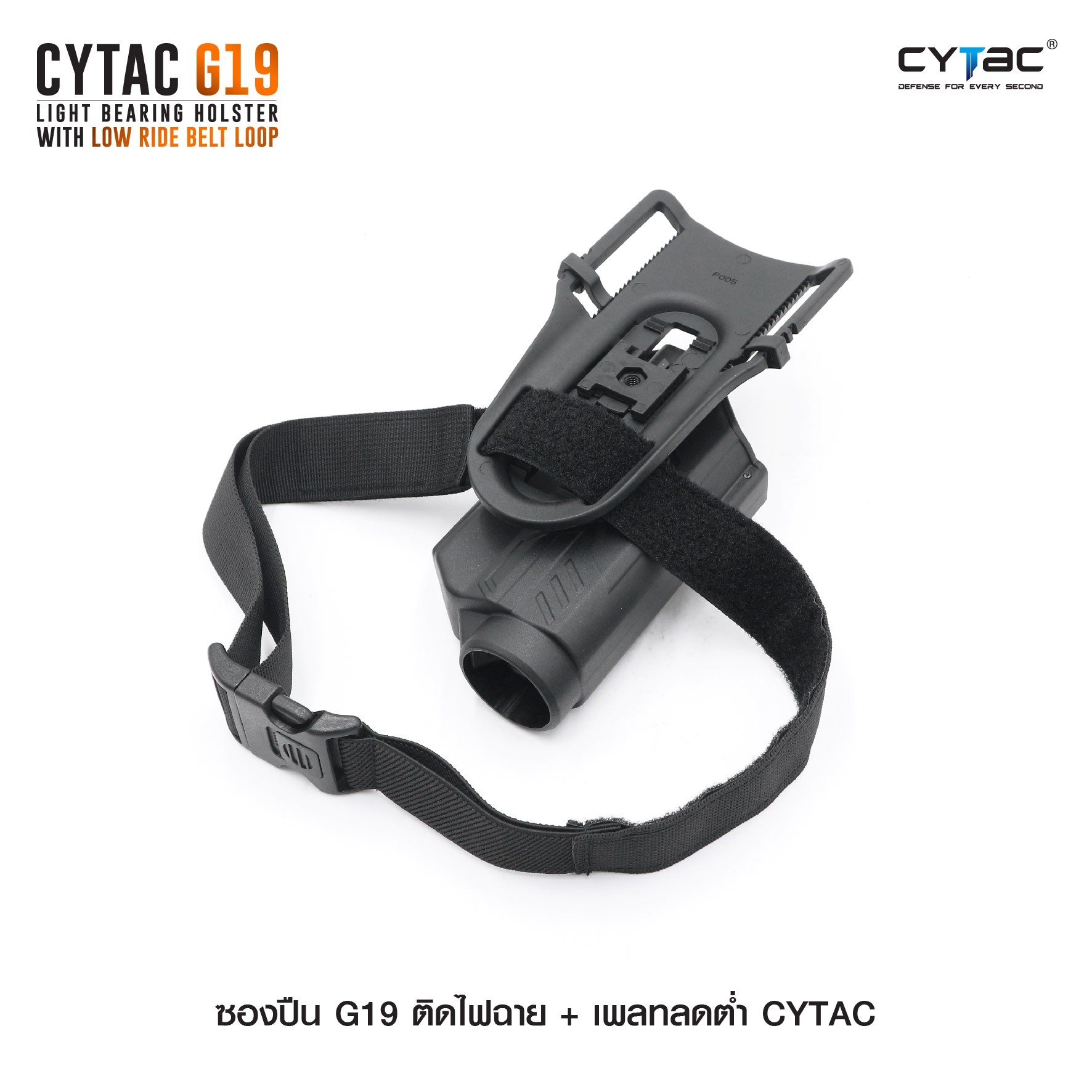 CYTAC thailand ซองพกนอก GLOCK 19 ติดไฟฉาย + เพลทลดต่ำ (ปลดล็อคนิ้วชี้)