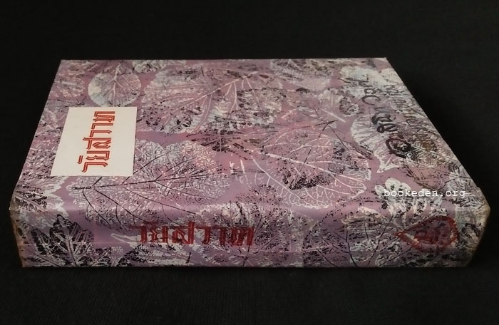 สี่ดรุณี + เมียขวัญ + วัยสวาท