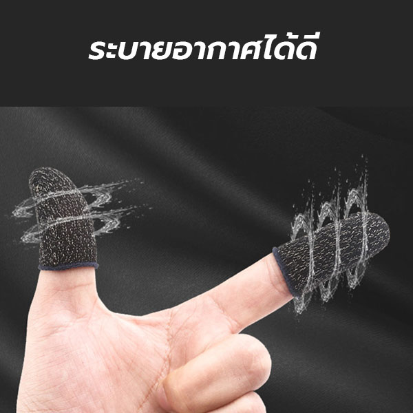 ถุงนิ้วเล่นเกม ทัชสกรีนลื่น เล่นเกมส์มือถือ