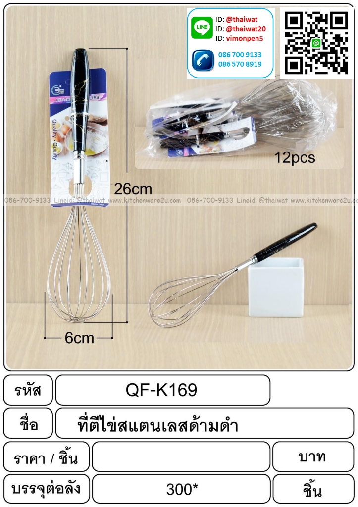 P02697 ตีไข่ ราคาส่งต่อ 1 โหล:12 ชุด(180 บต่อโหล เฉลี่ย 15 บาท ขายส่งทุกอย่าง 20 บาท)