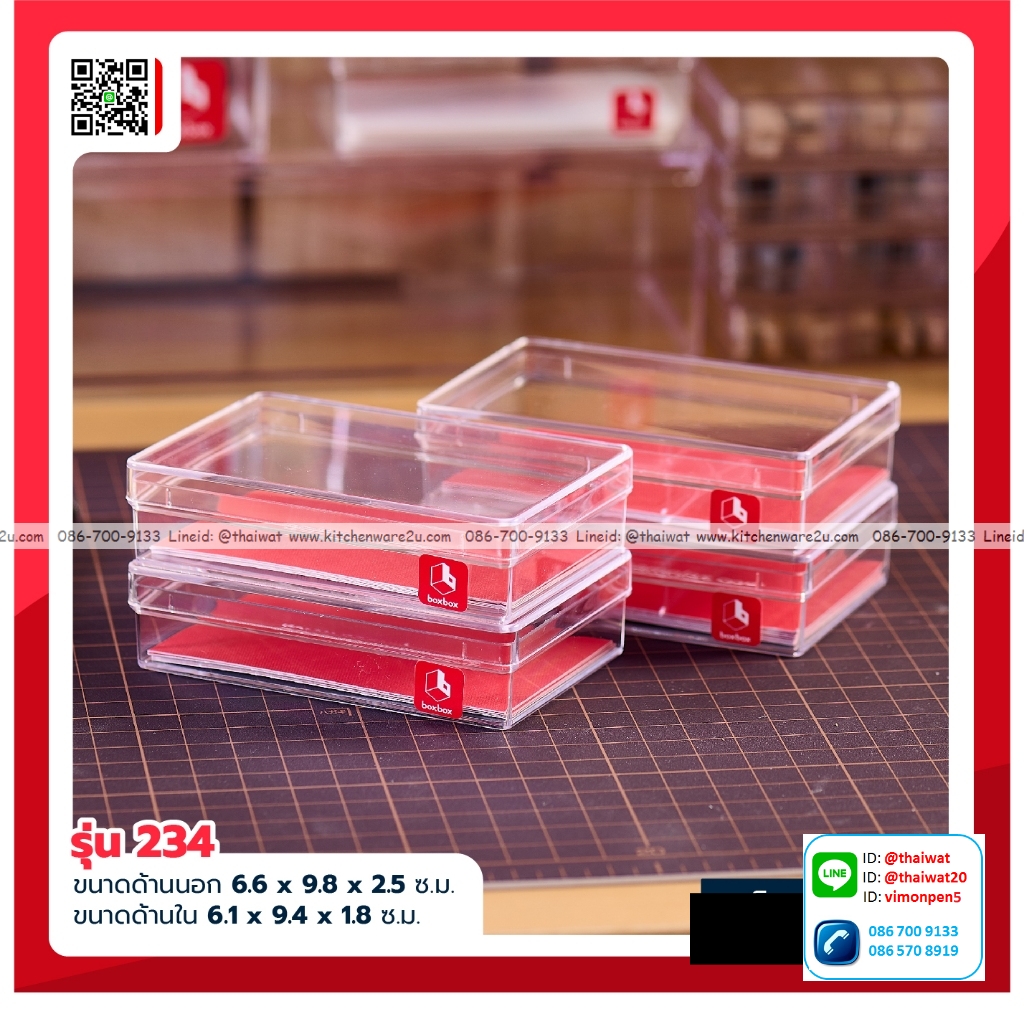 P05123 กล่องเหลี่ยมใส พลาสติกเนื้อแข็ง กว้าง 6.5 ยาว 9.6 สูง 2.5 ซม. ใส่นามบัตรได้ 110 มล. No.234 ราคาส่ง 1 กุรุส: 12 โหล : 144 ใบ:เฉลี่ย 10 บต่อใบ