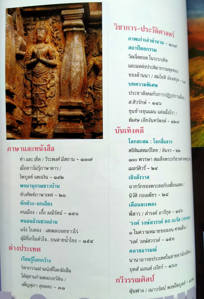ศิลปวัฒนธรรม ปีที่ 19 ฉบับที่ 7