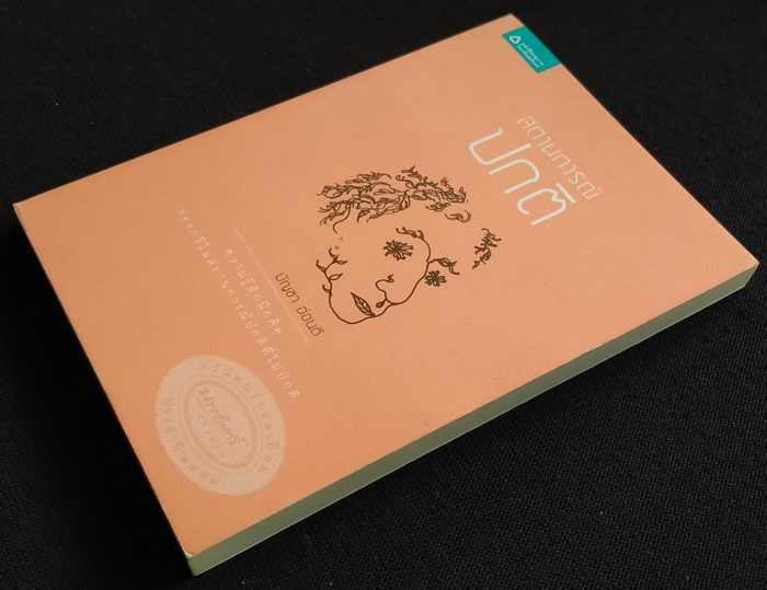 สถานการณ์ปกติ