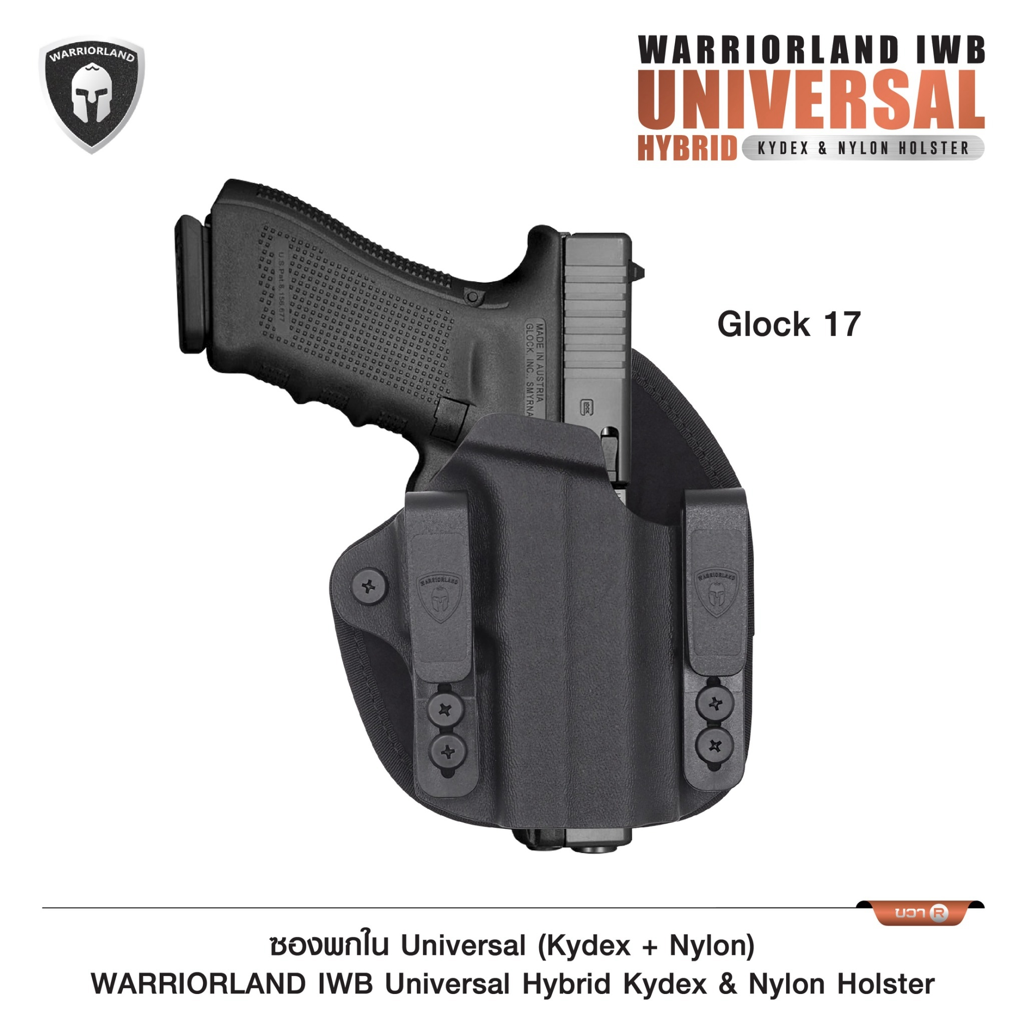 🇹🇭⫸ ซองพกใน Universal (Kydex + Nylon) Warriorland