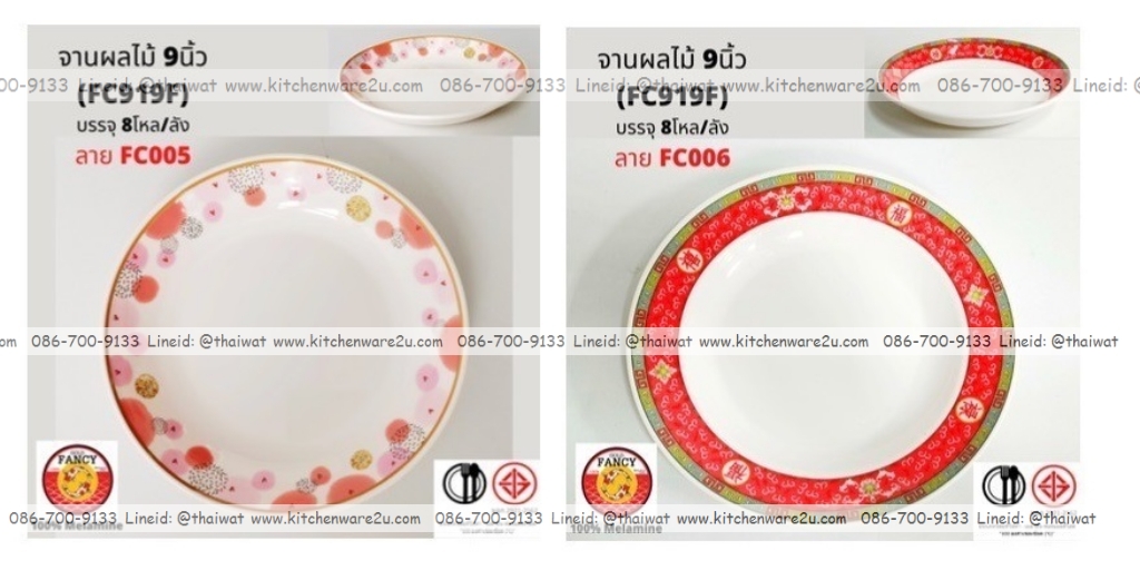 P13037 จานใบบัว 9 นิ้ว เมลามีนแท้ No.FC919F ราคาขายส่งต่อ 1 ลัง: 8 โหล : 96 ใบ:เฉลี่ย 240 บต่อโหล
