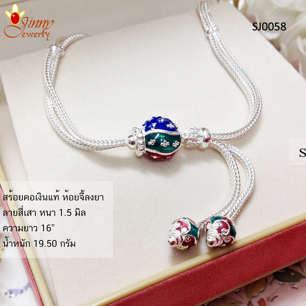 สร้อยเงินแท้พร้อมจี้ แบบลงยา หนา 1.5 มิล
