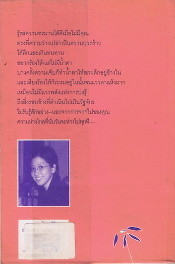 เพราะคุณเป็นคนดีที่งดงาม ...คนชื่อขลุ่ยเขียน