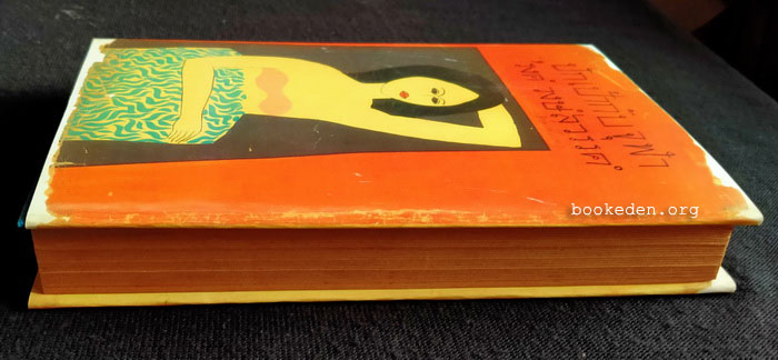 ปักเป้ากับจุฬา