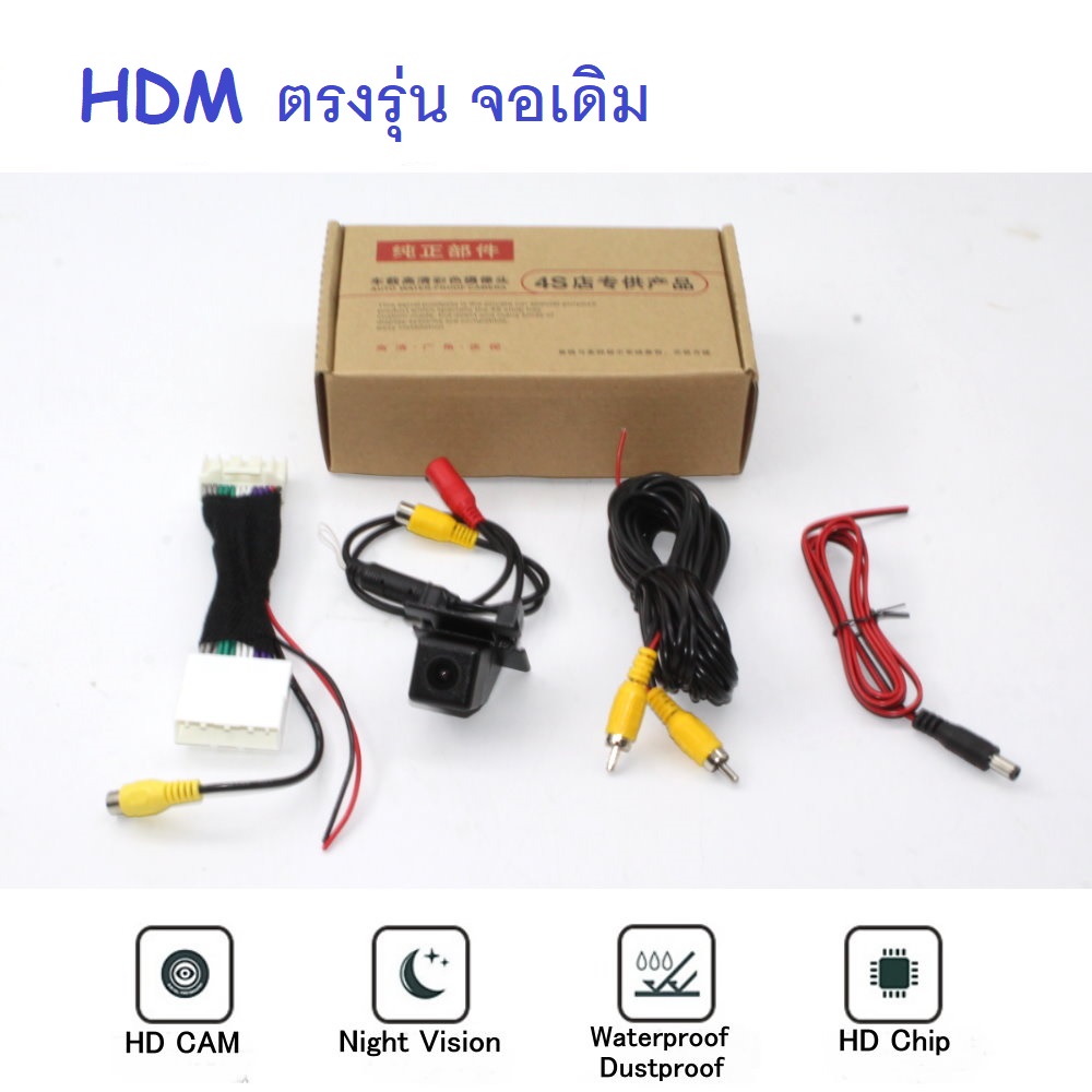 กล้องถอย mazda 2 ตรงรุ่น HDM คมชัดแบบฝัง ปลั๊กตรงรุ่น ฟรีติดตั้ง