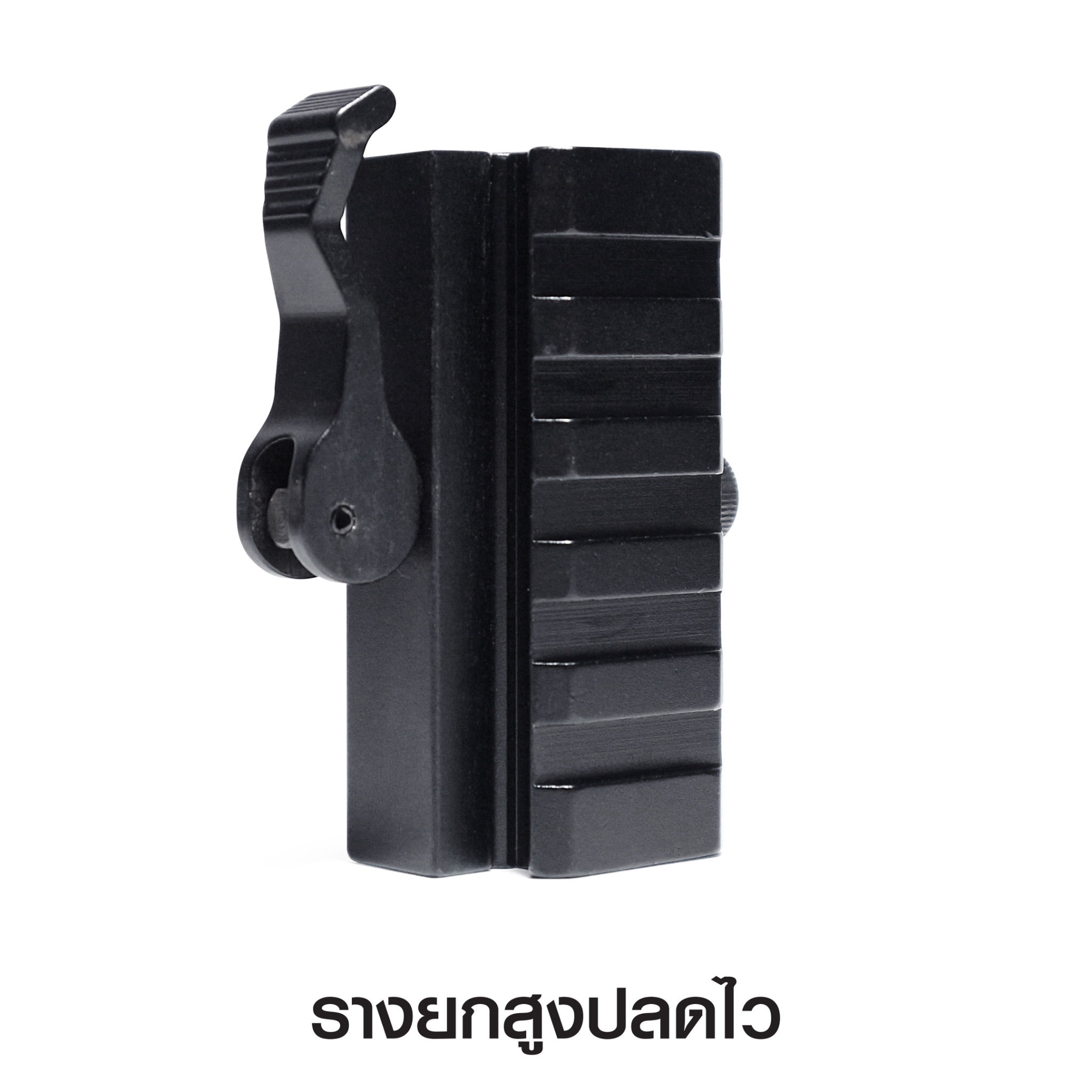 🇹🇭⫸ รางยกสูงปลดไว