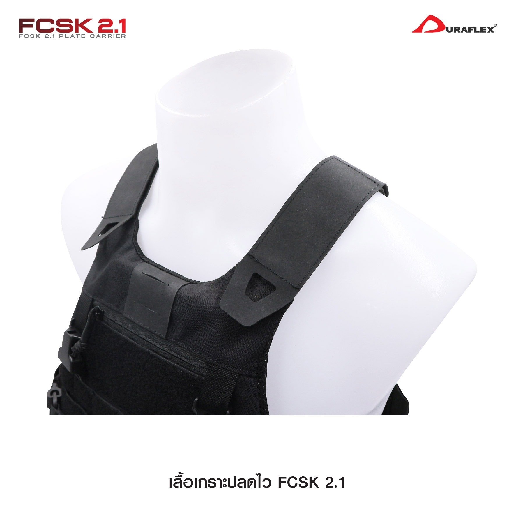 🇹🇭⫸ เสื้อเกราะ FCSK 2.1