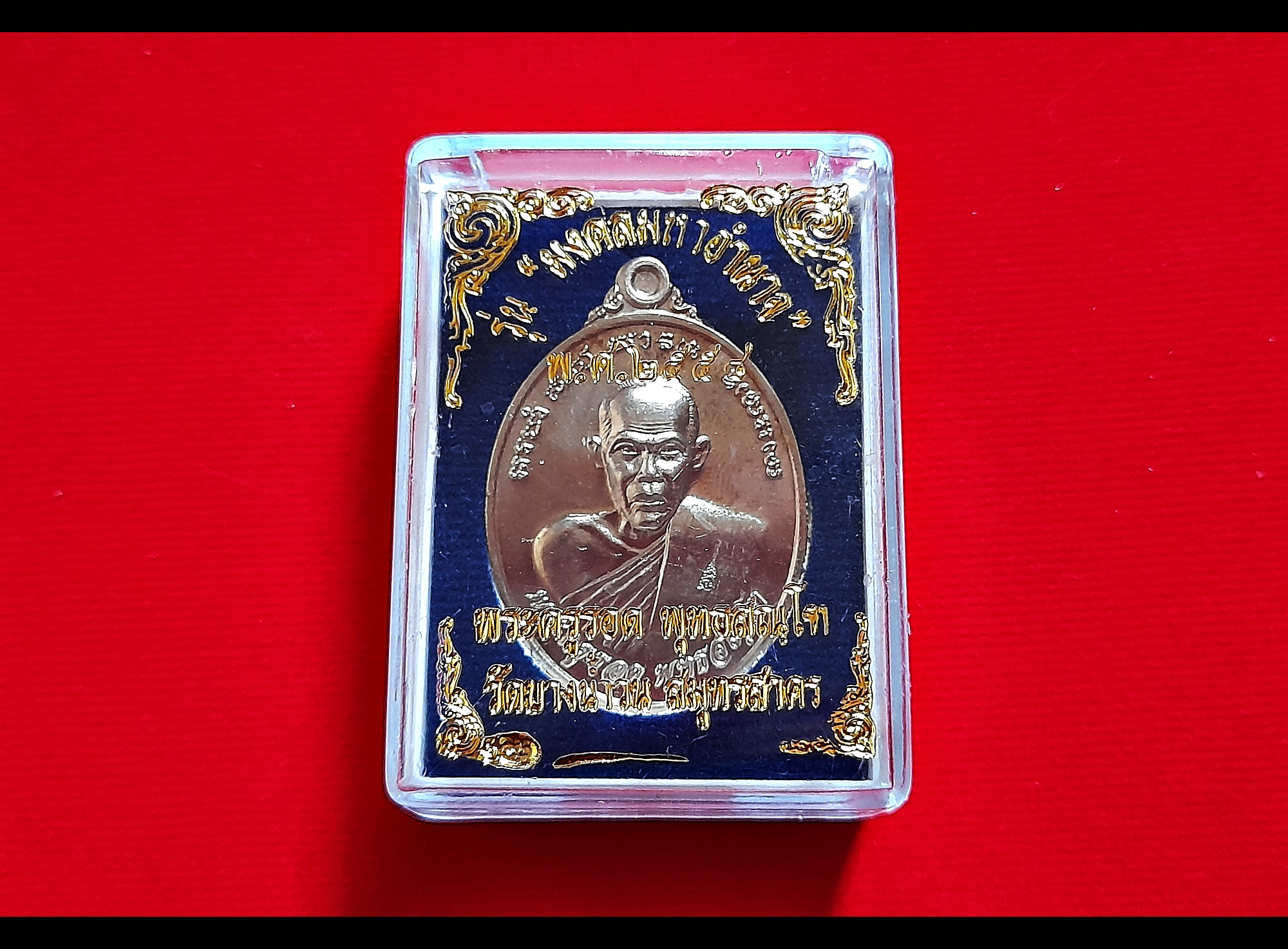 เหรียญ หลวงปู่รอด วัดบางน้ำวน หลังสิงห์ เนื้ออัลปาก้า ปี2558 #ตอกโค็ดยันต์ที่จีวร #รับประกันแท้ #ปลุกเสกแล้ว