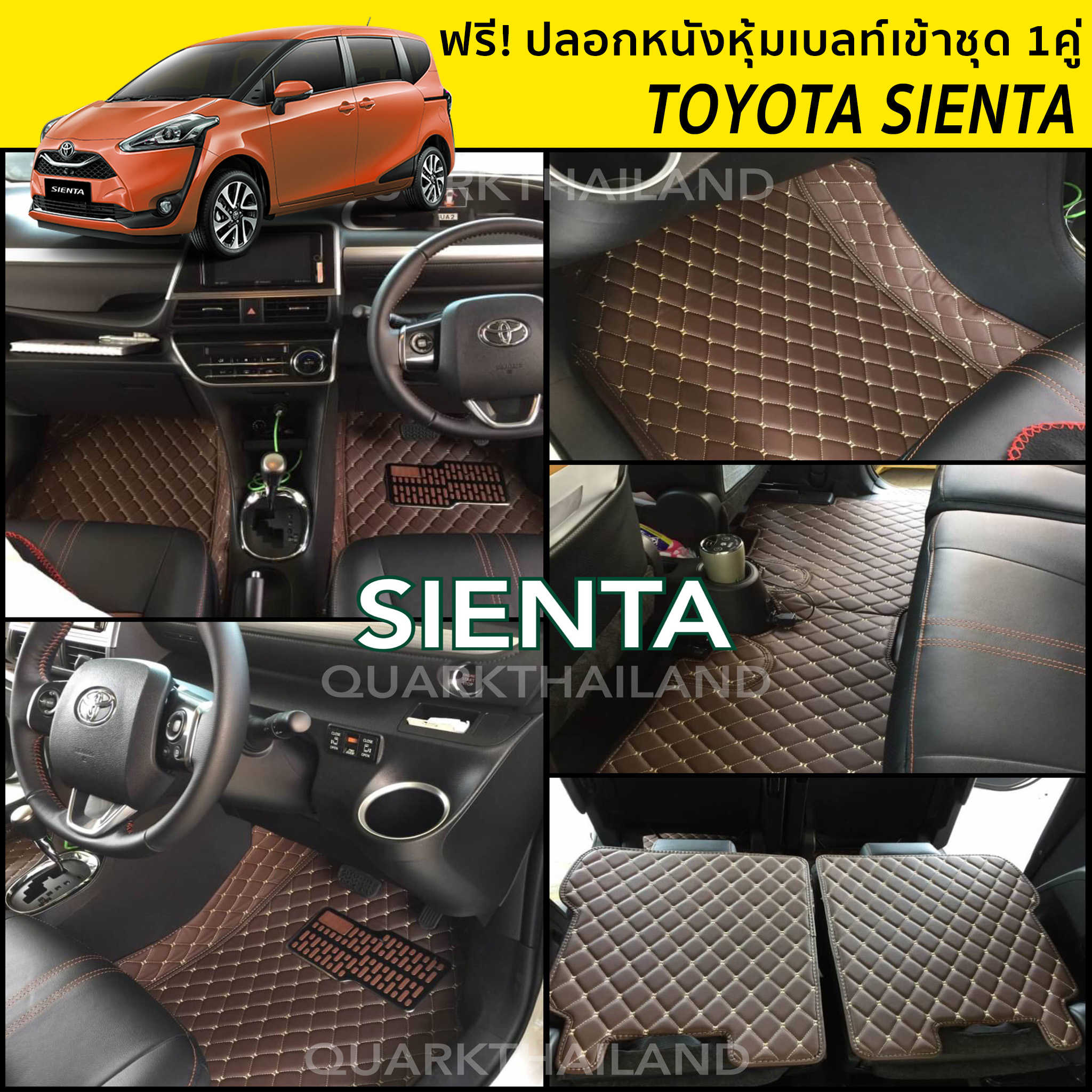 พรม6D SIENTA รุ่นหนา แท้ ตรงรุ่น เข้ารูป พรมรถยนต์ ฟรีแถม3อย่าง