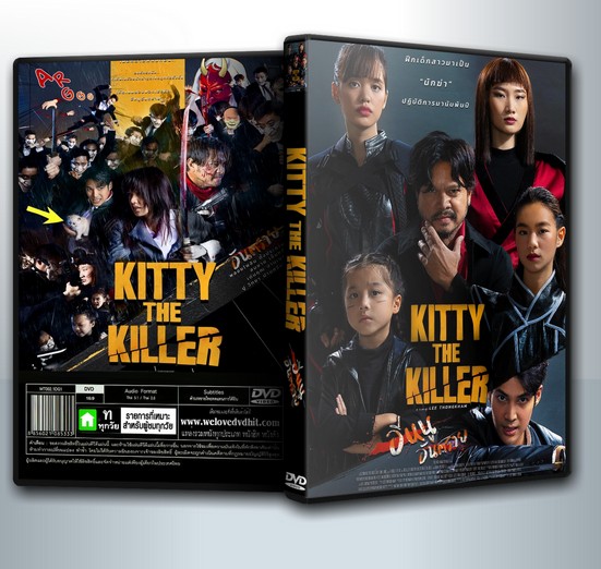 อีหนูอันตราย Kitty the Killer (2023) ( 1 DVD )