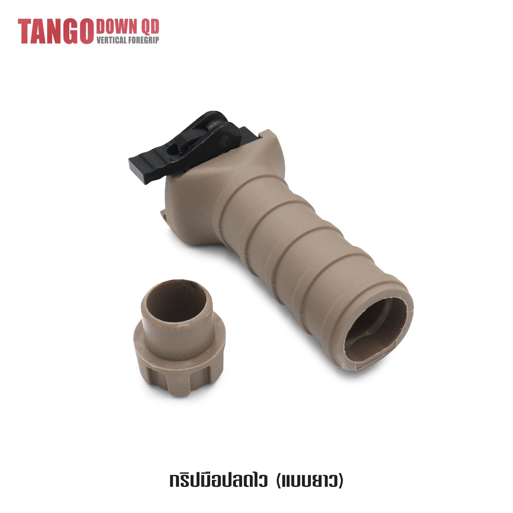 🇹🇭⫸ กริปมือปลดไวตัวยาว