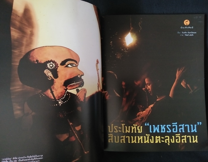 วารสารวัฒนธรรม ปีที่ 54 ฉบับที่ 1