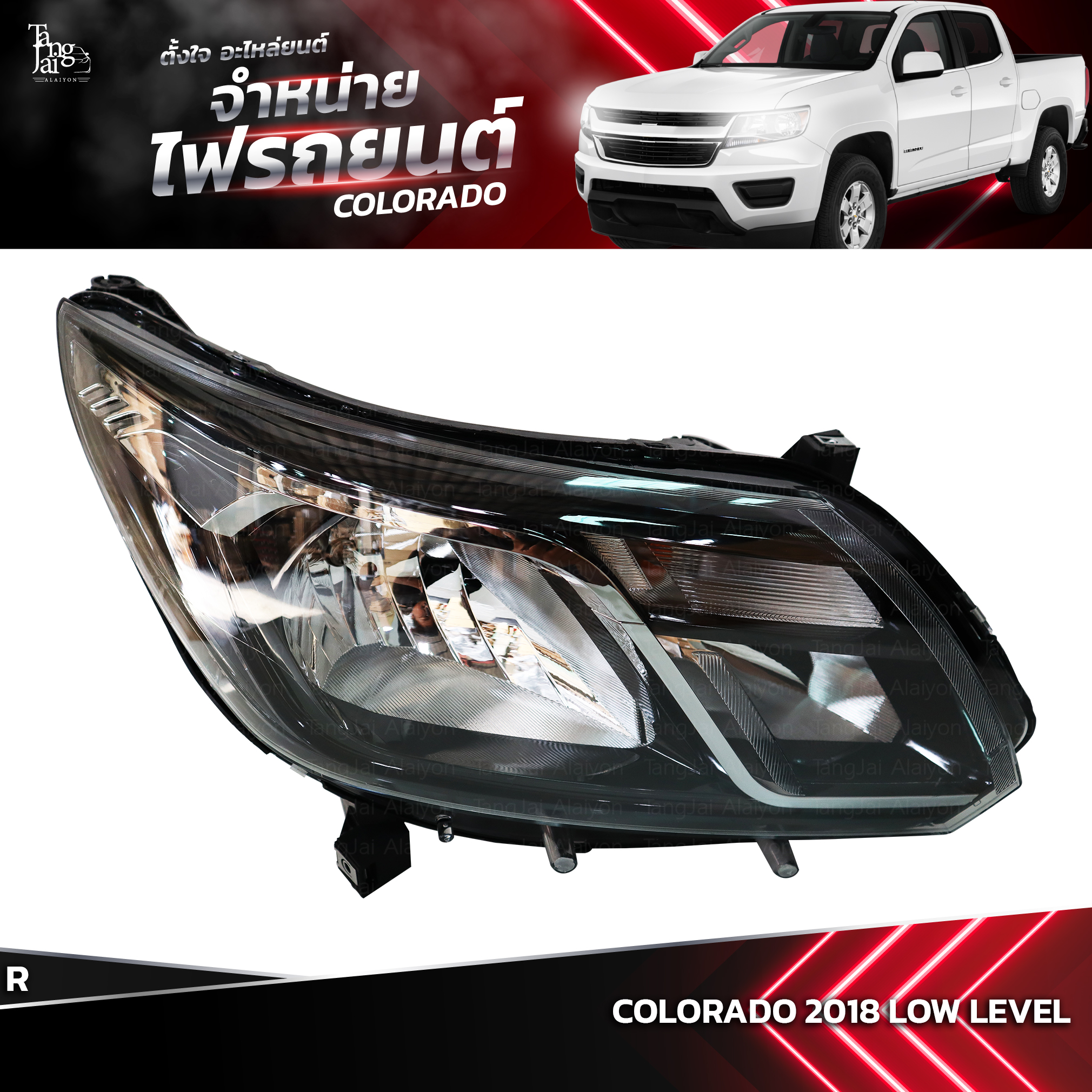 ไฟหน้ารถยนต์ CHEVROLET COLORADO 2018~ LOW LEVEL ข้างขวา (R)
